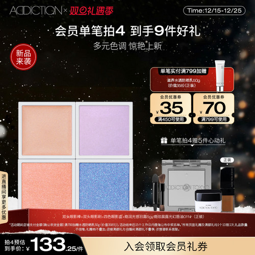 【双旦礼遇】ADDICTION幻瘾单色眼影珠光显色哑光大地色细闪