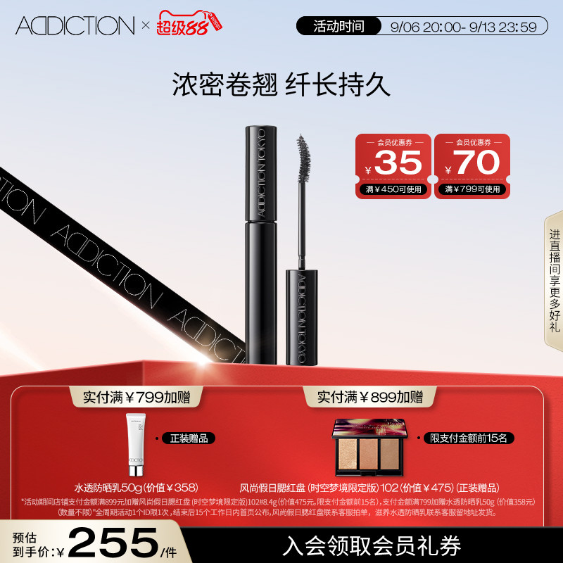 ADDICTION丰盈复古炫耀睫毛膏图片