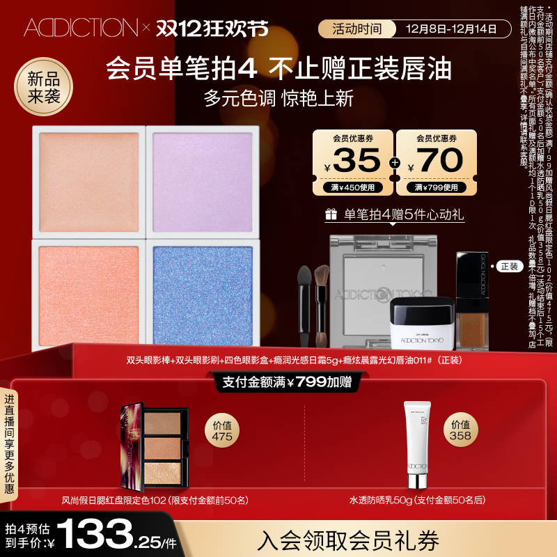 【抢先加购】ADDICTION幻瘾单色眼影珠光显色哑光大地色细闪