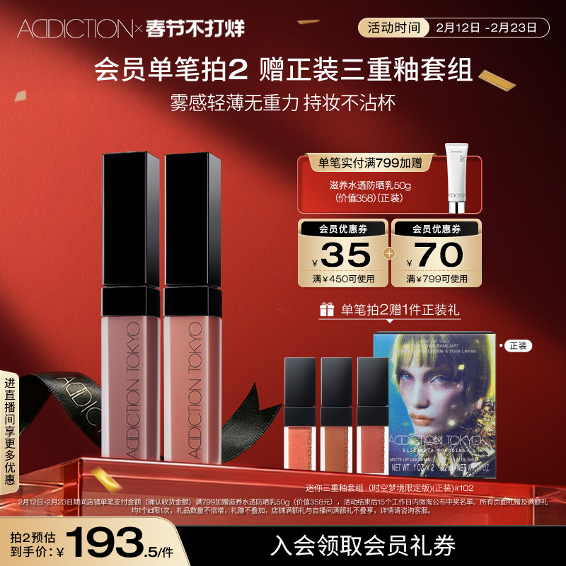 【官方正品 】ADDICTION口红哑光唇釉唇彩持久不沾杯红棕色