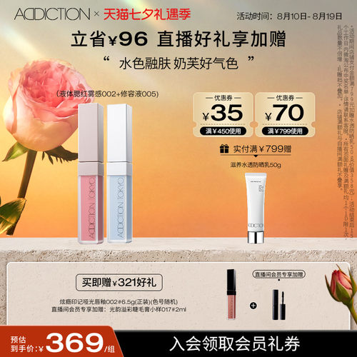 【自播间】ADDICTION炫瘾液体腮红组合修容提亮显气色正品