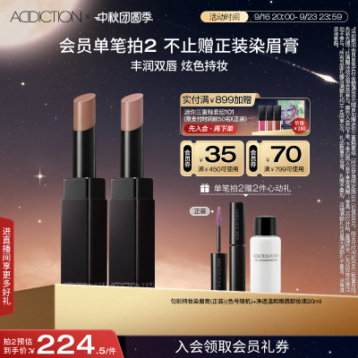 【官方正品】ADDICTION瘾炫釉光丰盈唇膏镜面水光显色口红唇釉