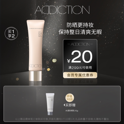 Addiction轻薄晴瘾防晒粉底液