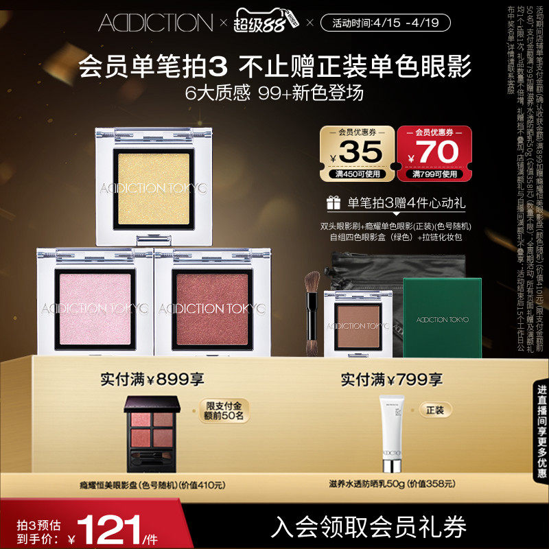 【官方正品】ADDICTION单色眼影大地色哑光珠光细闪眼妆显色