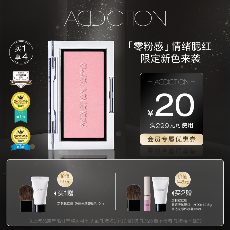 ADDICTION瘾彩缎光腮红 215元 - 86线报