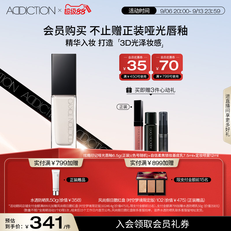 ADDICTION防晒任何肤质图片