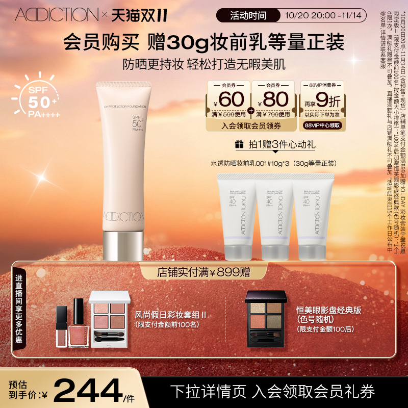 Addiction轻薄晴瘾防晒粉底液