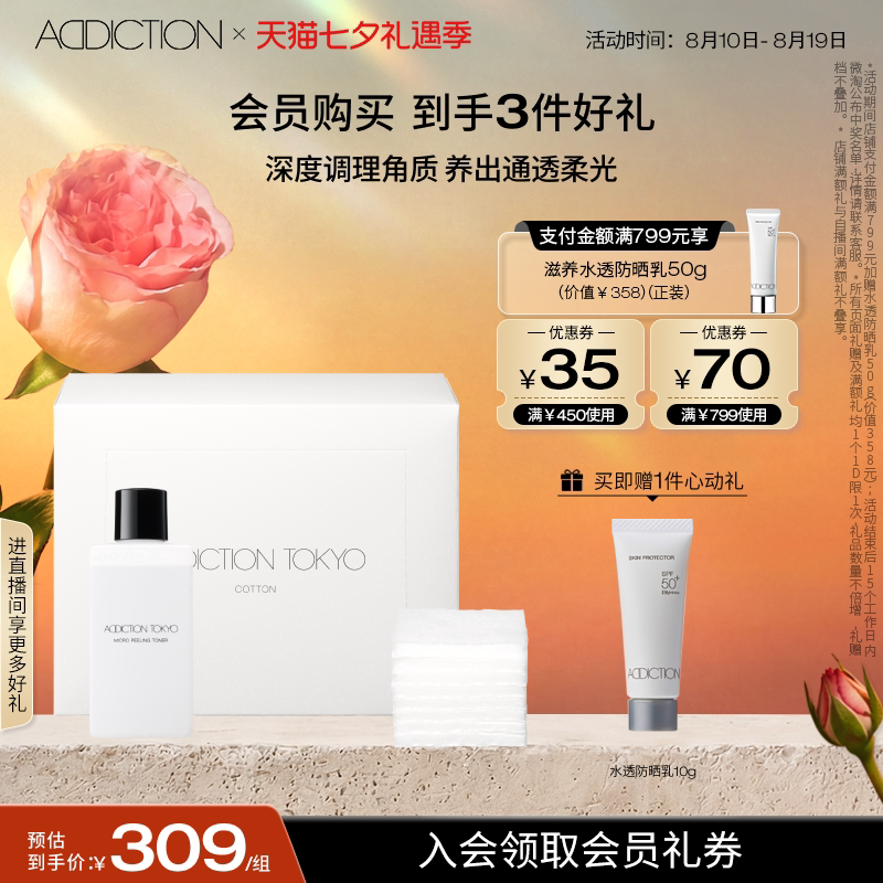ADDICTION去角质焕肤水化妆棉