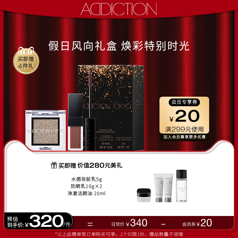 【官方正品】ADDICTION假日风尚礼盒限定新款唇釉眼影套装