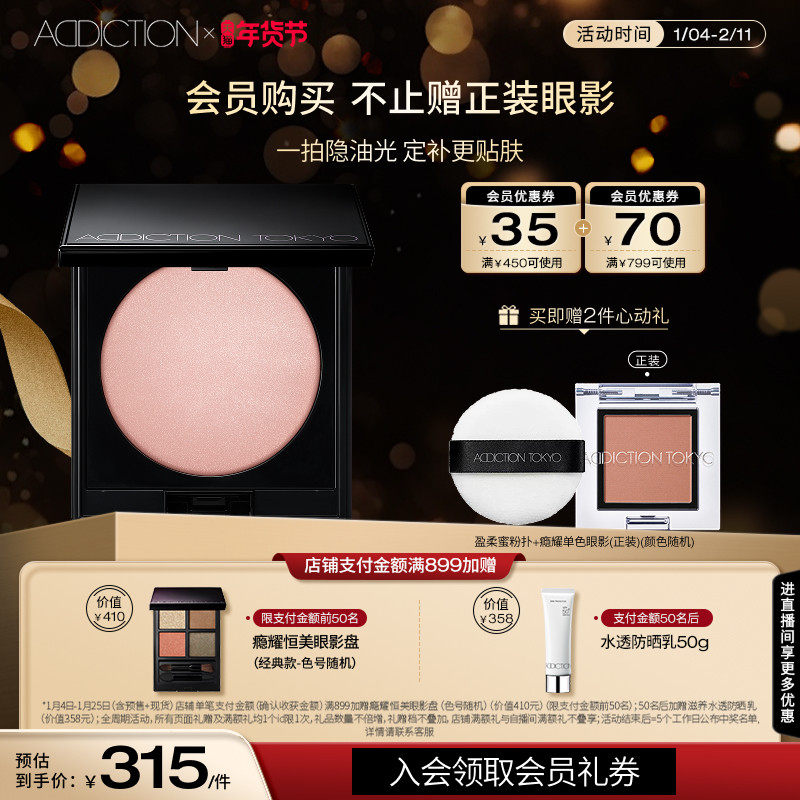 【开年焕新】ADDICTION定妆蜜粉饼持久控油不脱妆自然不卡粉,彩妆/香水/美妆工具,彩妆套装,淘宝优惠券,粉丝福利购,淘宝优惠卷