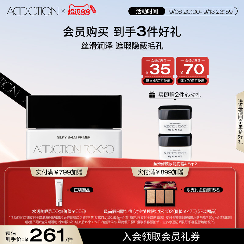 【官方正品】ADDICTION丝滑修颜妆前底霜乳隐毛孔控油保湿防水图片