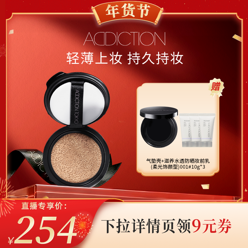【代王直播间】ADDICTION光沁持久气垫粉底液替换芯12g,彩妆/香水/美妆工具,气垫,淘宝优惠券,粉丝福利购,淘宝优惠卷