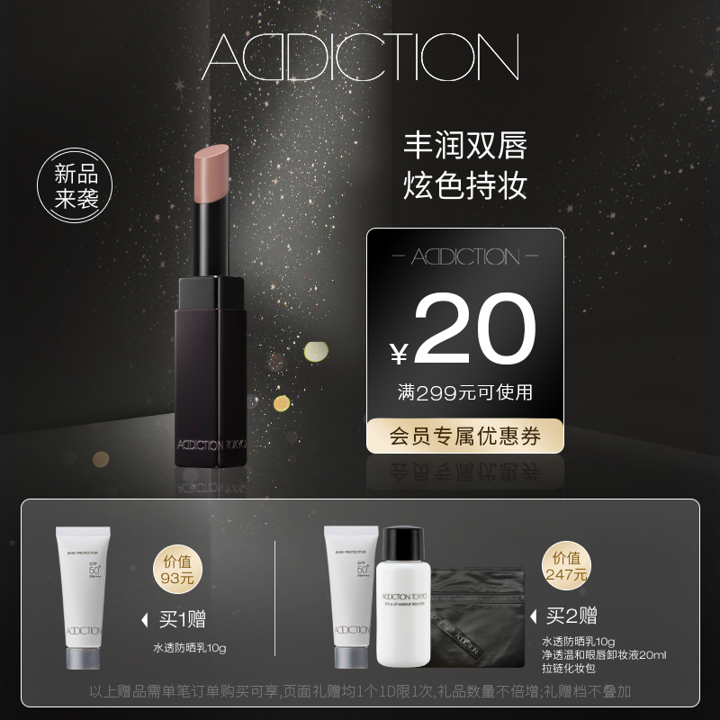 ADDICTION瘾炫釉光丰盈口红