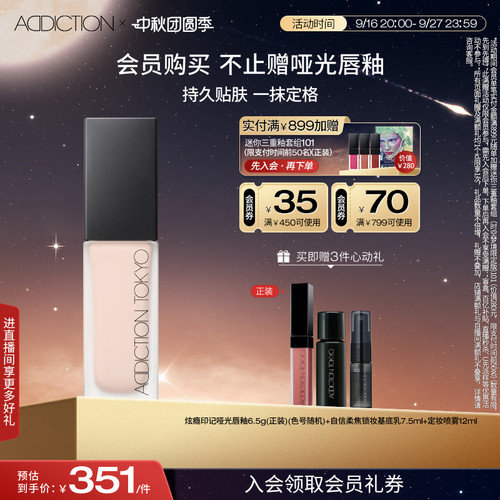 【官方正品】ADDICTION自信柔焦锁妆持妆保湿养肤遮瑕轻薄粉底液