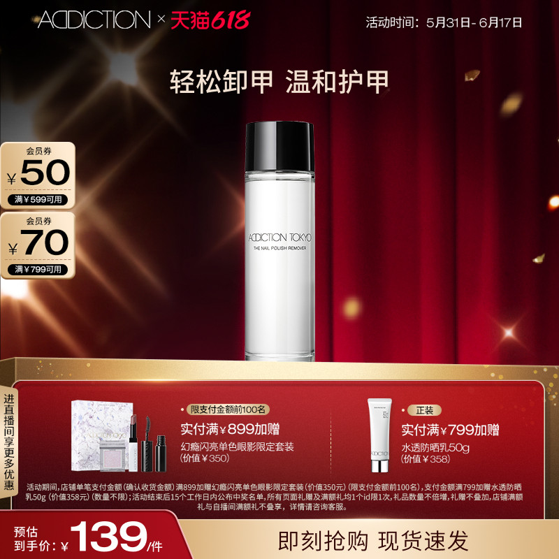 【618狂欢】ADDICTION玩彩炫瘾专用卸甲油快速护甲美甲洗甲水