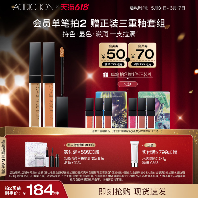 【618狂欢】ADDICTION炫瘾镜采精华唇釉唇彩滋润持久不沾杯