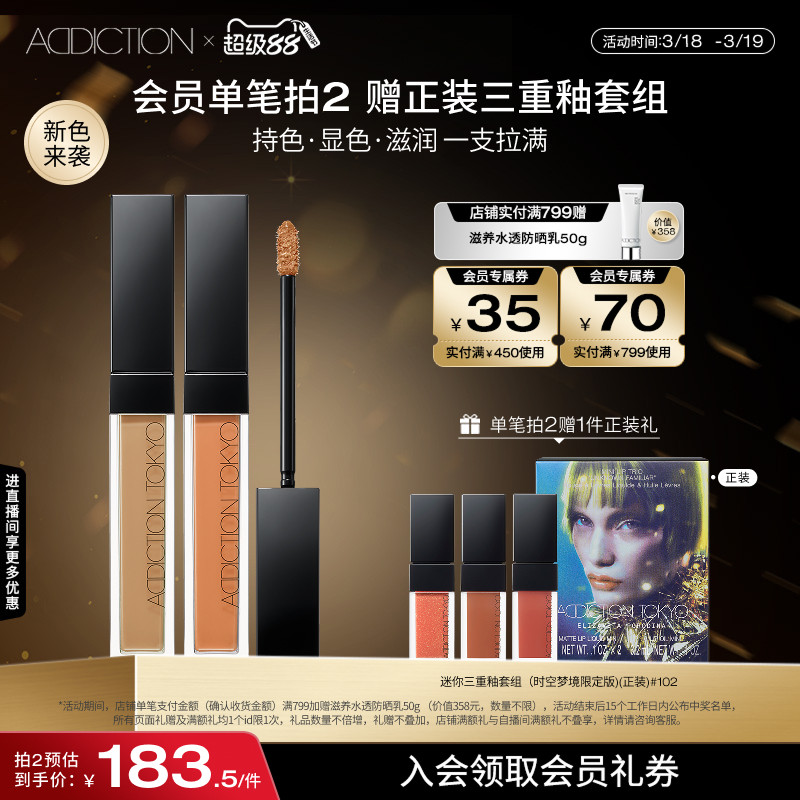 【官方正品】ADDICTION炫瘾镜采精华唇釉唇彩滋润持久不沾杯