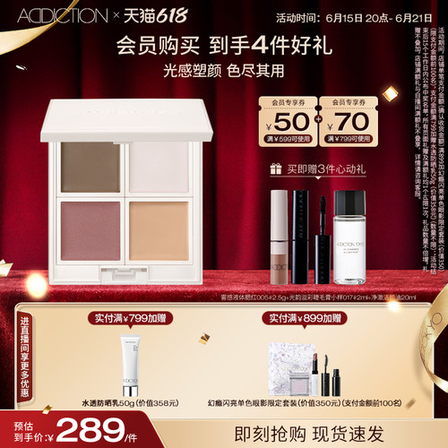 【618狂欢】ADDICTION多用彩妆盘腮红修容高光日常百搭限定款
