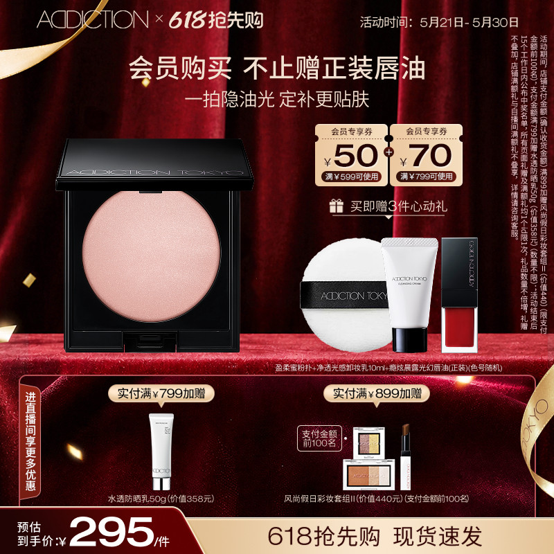 【618抢先购】ADDICTION定妆蜜粉饼持久控油不脱妆自然不卡粉