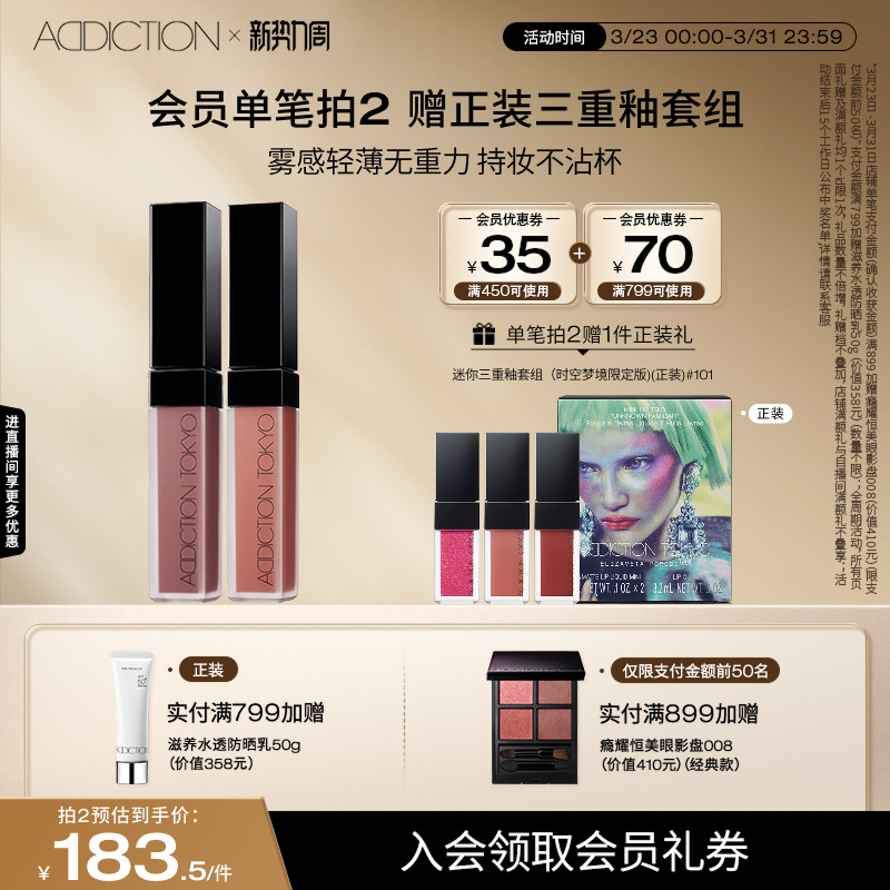 【官方正品 】ADDICTION口红哑光唇釉唇彩持久不沾杯红棕色