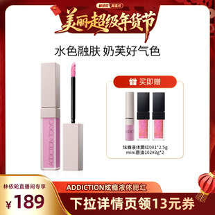【林依轮直播间】ADDICTION炫瘾液体腮红修容提亮显气色