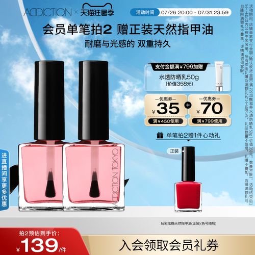 addiction修饰指甲底油