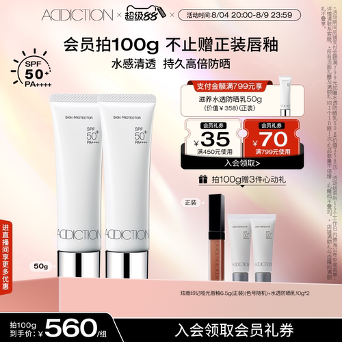addiction防晒乳妆前高倍防晒