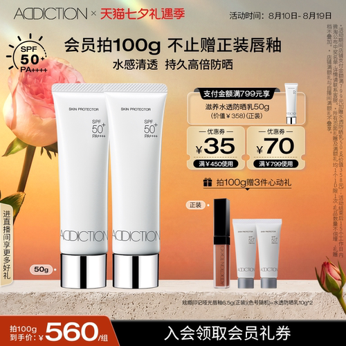 addiction防晒乳妆前高倍防晒