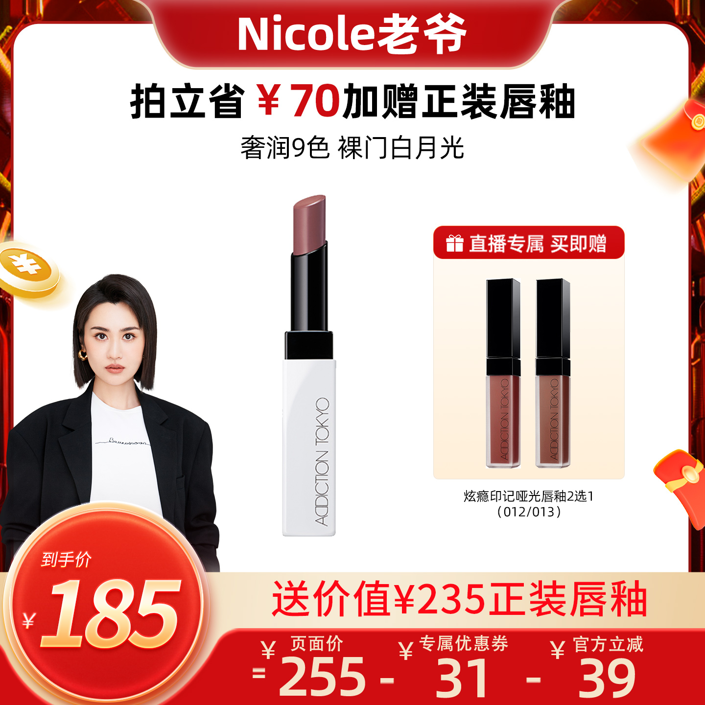 Nicole老爷推荐】ADDICTION盈润光映持色滋润唇膏