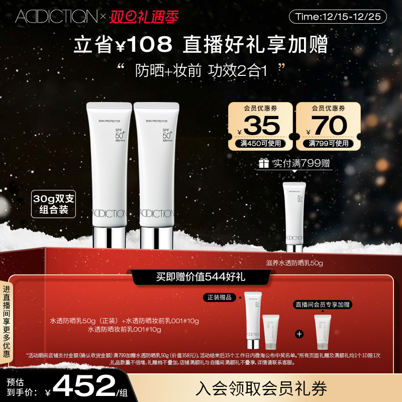 ADDICTION滋养水透防晒乳