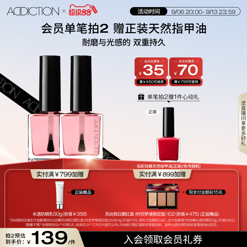 addiction修饰指甲底油图片