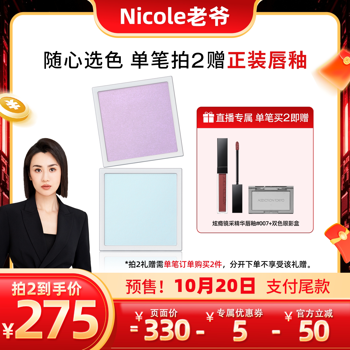 【Nicole老爷】ADDICTION幻瘾单色眼影珠光哑光大地色显色眼妆