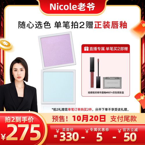 【Nicole老爷】ADDICTION幻瘾单色眼影珠光哑光大地色显色眼妆