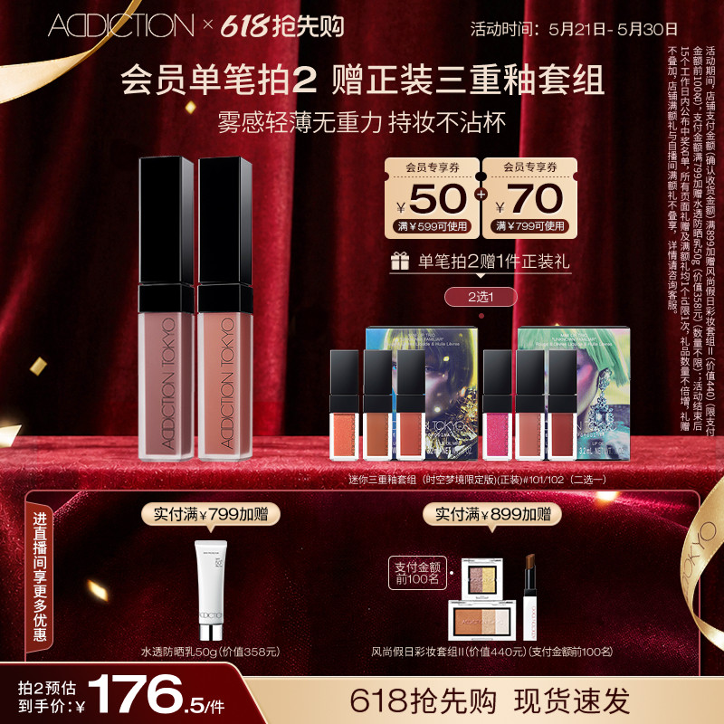【618抢先购 】ADDICTION口红哑光唇釉唇彩持久不沾杯红棕色
