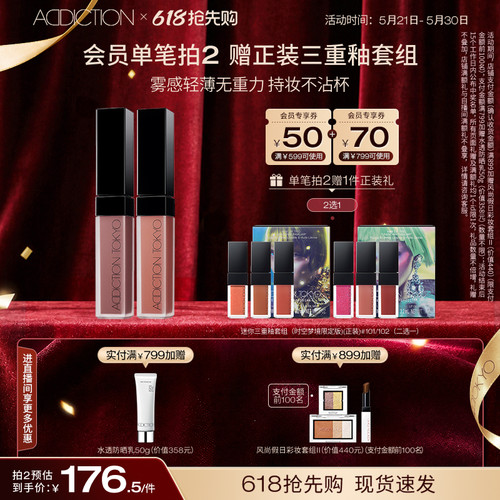 ADDICTION哑光唇釉持久不沾杯
