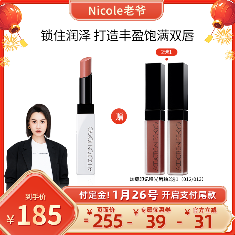 【老爷推荐！1.20付定金】ADDICTION盈润光映持色滋润唇膏,彩妆/香水/美妆工具,唇膏/口红,淘宝优惠券,粉丝福利购,淘宝优惠卷