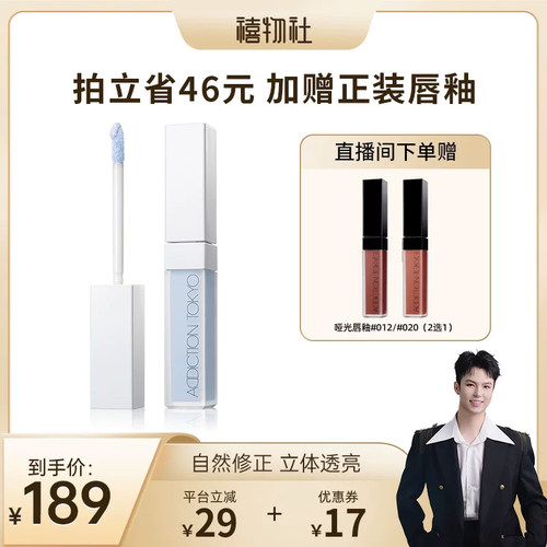 【禧物社】ADDICTION炫瘾多效修容液鼻影修容液高光提亮液正品