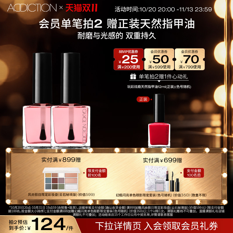 【双11狂欢】ADDICTION亮甲油防断裂基底甲油封层底油护甲护甲