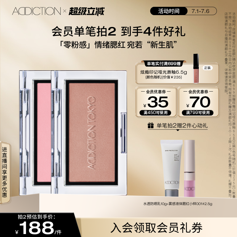 【爆款推荐】ADDICTION瘾彩缎光腮红高光修容蜜桃粉大地色腮红