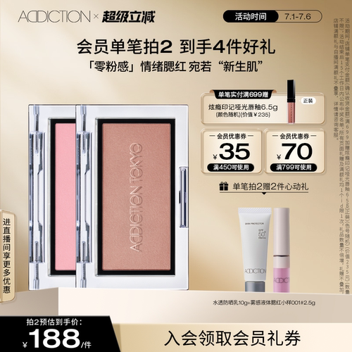 ADDICTION瘾彩缎光腮红