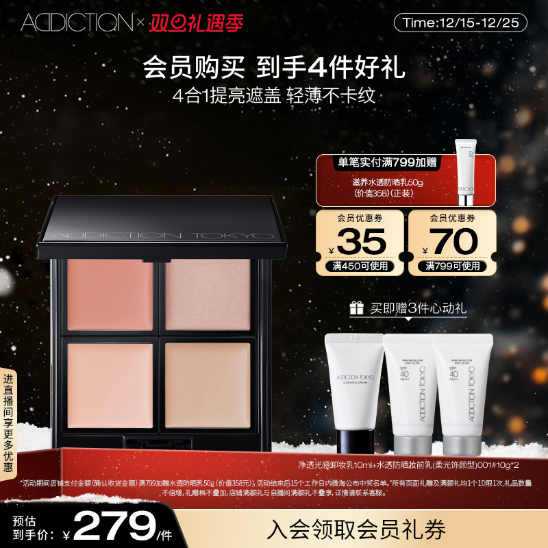 addiction轻盈持妆四色遮瑕盘