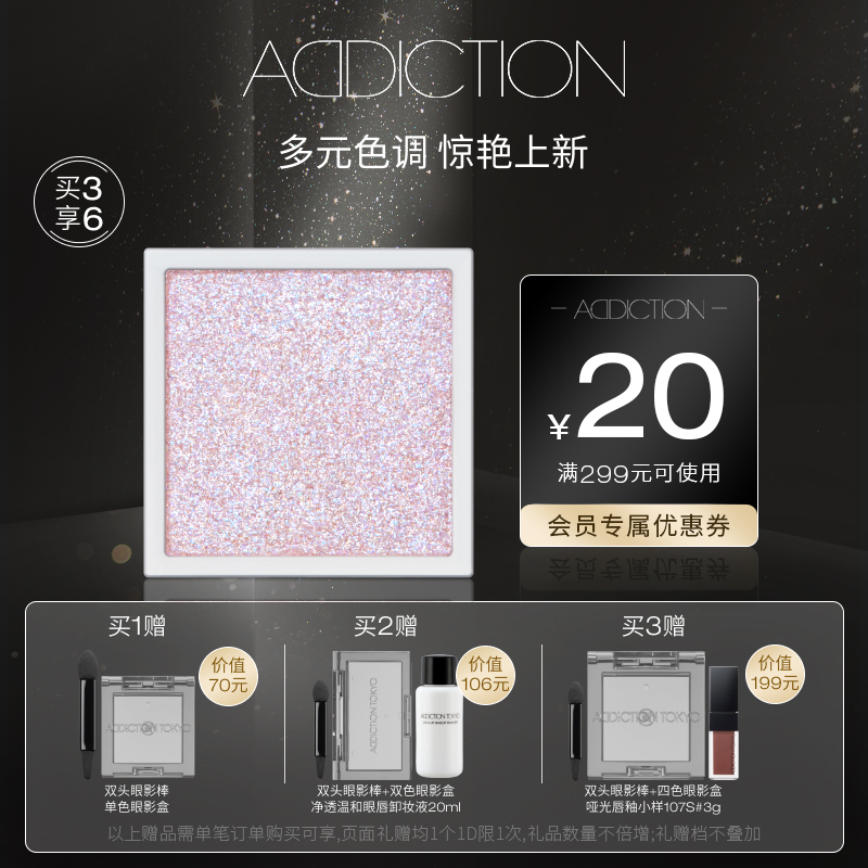 【爆品推荐】ADDICTION幻瘾单色眼影珠光显色哑光大地色细闪