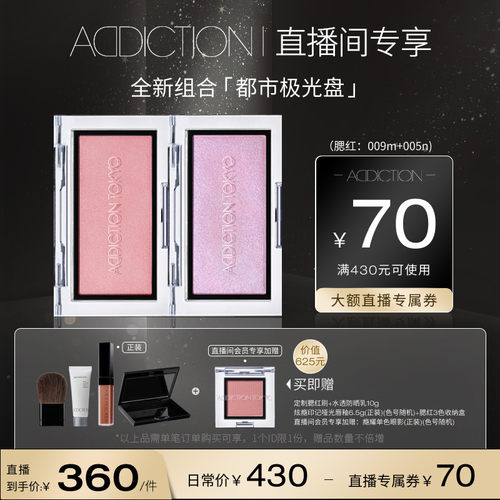 Addiction都市极光盘双色腮红盘