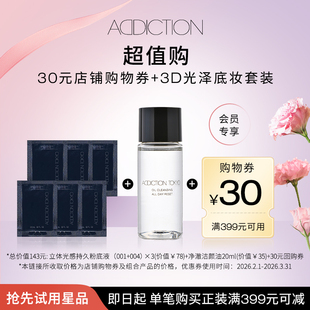 【先试后买】超值购：30元购物券+3D立体粉底液*3+净澈洁颜油20ml