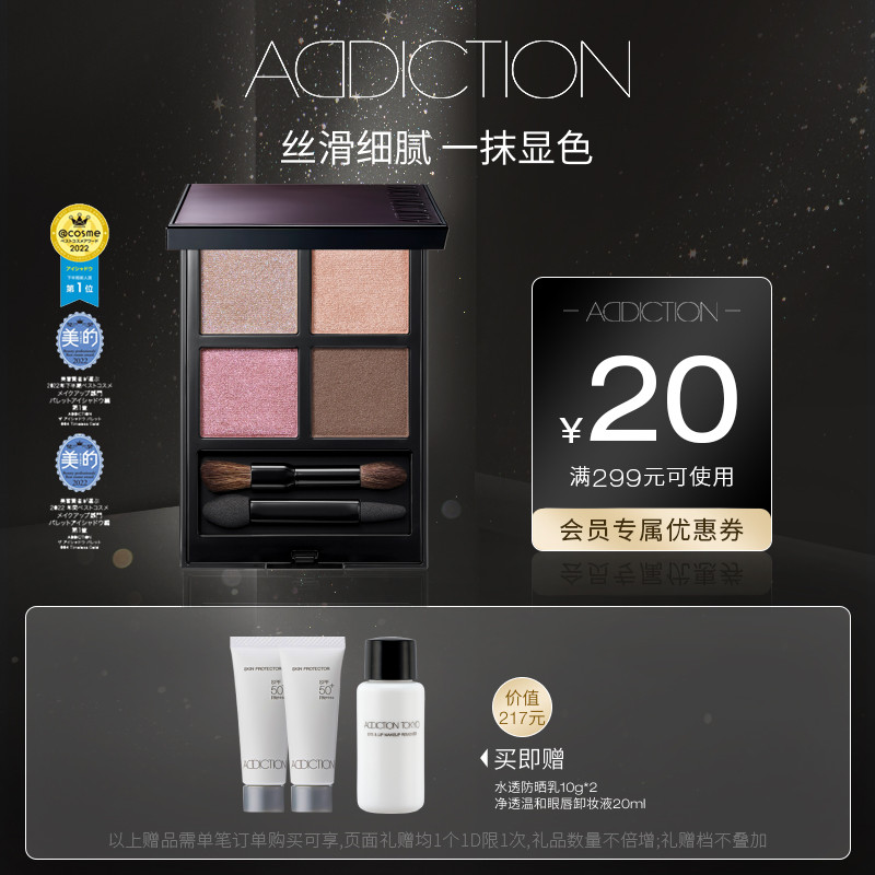 【爆款推荐】ADDICTION恒美四色眼影盘哑光大地色珠光眼妆显色