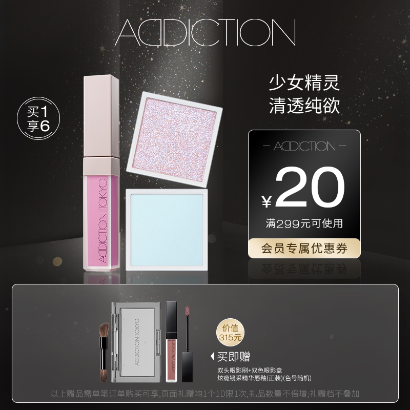 【直播专享】ADDICTION幻瘾单色眼影雾感腮红组合修容显气色