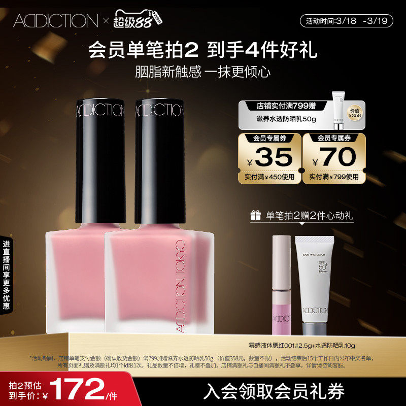 【春节安心购】ADDICTION瘾色液体腮红修容持久显白提亮纯欲风