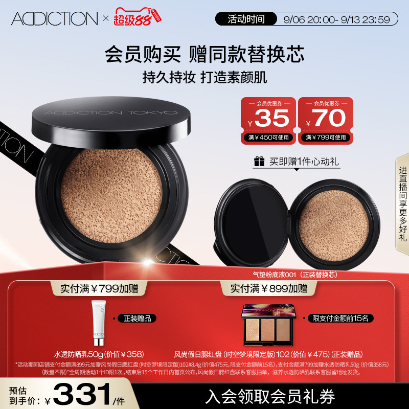 Addiction持久奶油肌粉底液气垫图片