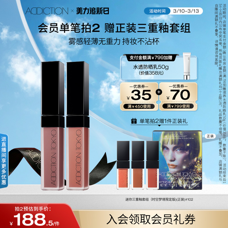 【官方正品 】ADDICTION口红哑光唇釉唇彩持久不沾杯红棕色