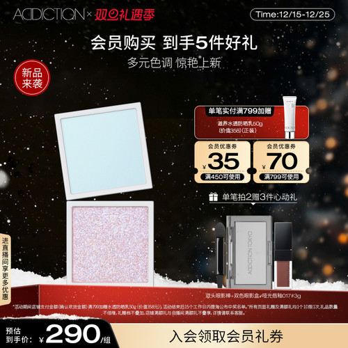 【双旦礼遇】ADDICTION幻瘾双色眼影盘哑光大地色珠光粉色系眼妆